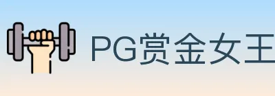 PG赏金女王 logo
